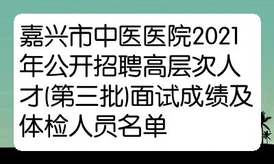 福利:嘉兴南湖j9九游会教育网关于2020年南湖区公开招聘员额管理备案制教师27人公告