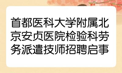 首都医科大学附属安贞医院跑腿代挂