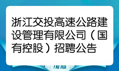 三,報名方式因項目建設管理需要,面向集團內外部公開招聘人才.