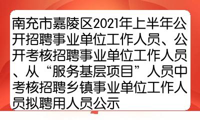 公開考核招聘事業單位工作人員,從