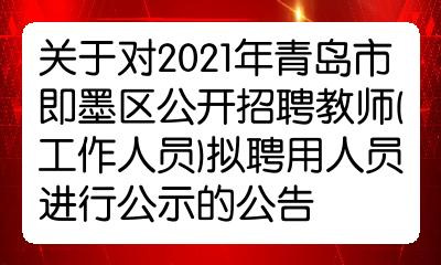 2021菏泽牡丹区教师招聘_2023菏泽市牡丹区教师招聘