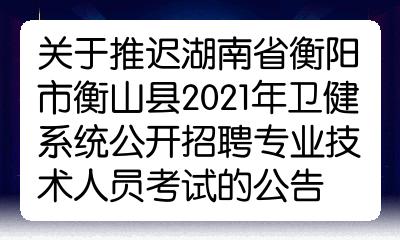 衡阳市人事网_衡阳市人事网_衡阳市人事网