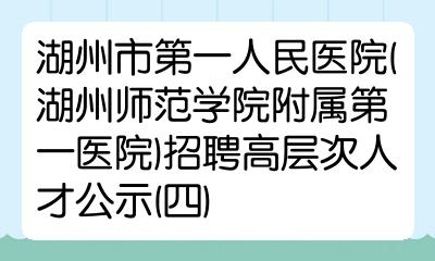 上饶市人民医院招聘(上饶市人民医院招聘官网)