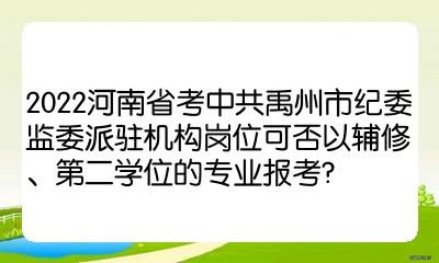 2022年河南公务员考试招录专题