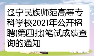 辽宁警官高等专科学校_辽宁警官高等专科学校吧_辽宁警察学院高职专科招生简章