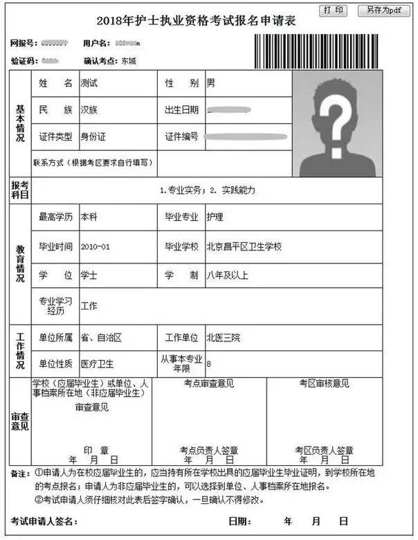 2020护考网上报名应该怎么填附图文详解